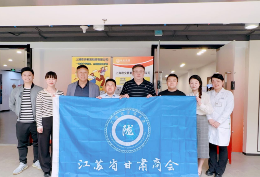 艾弗森贝博ballbet官网科技集团君交升学承办江苏省甘肃商会陇商学堂第二讲：聚焦高考升学路径，共探志愿填报之道